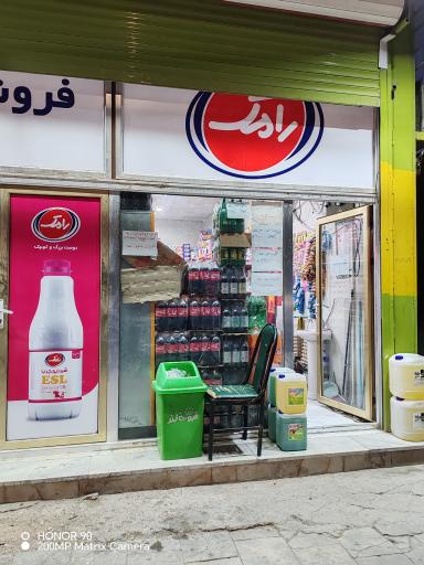 عکس فروشگاه راما 