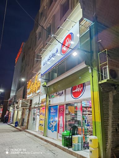 عکس فروشگاه راما 