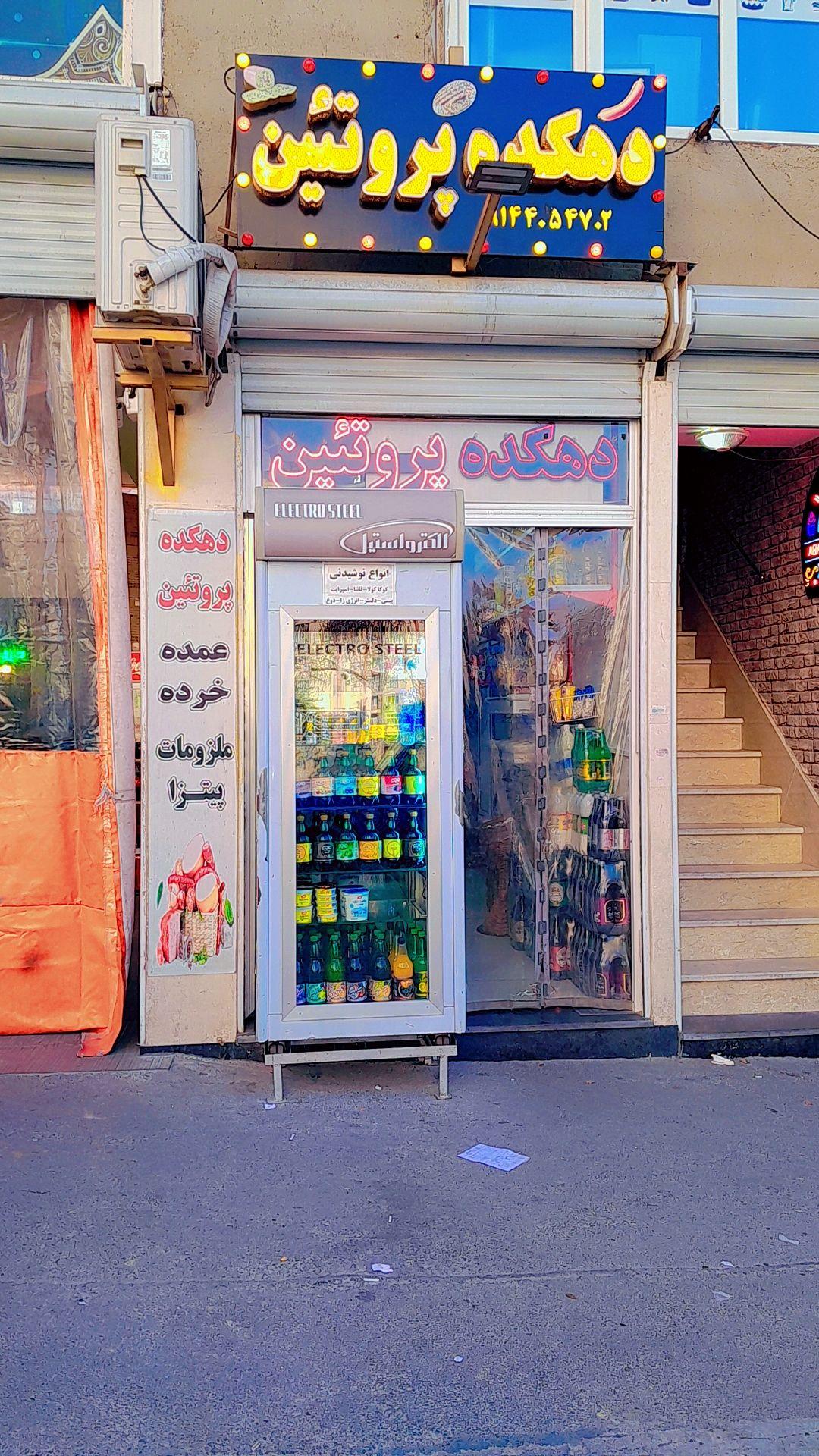 عکس دهکده پروتئین 