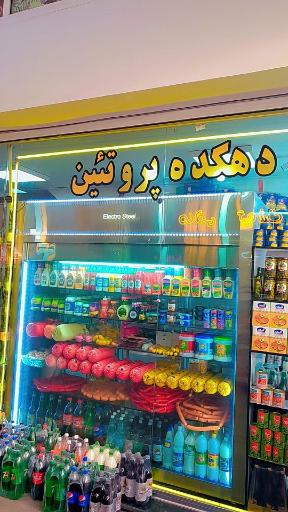 عکس دهکده پروتئین 