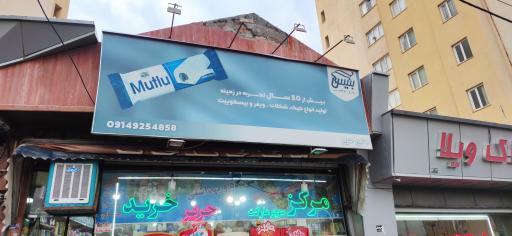 عکس هایپر مارکت حریر