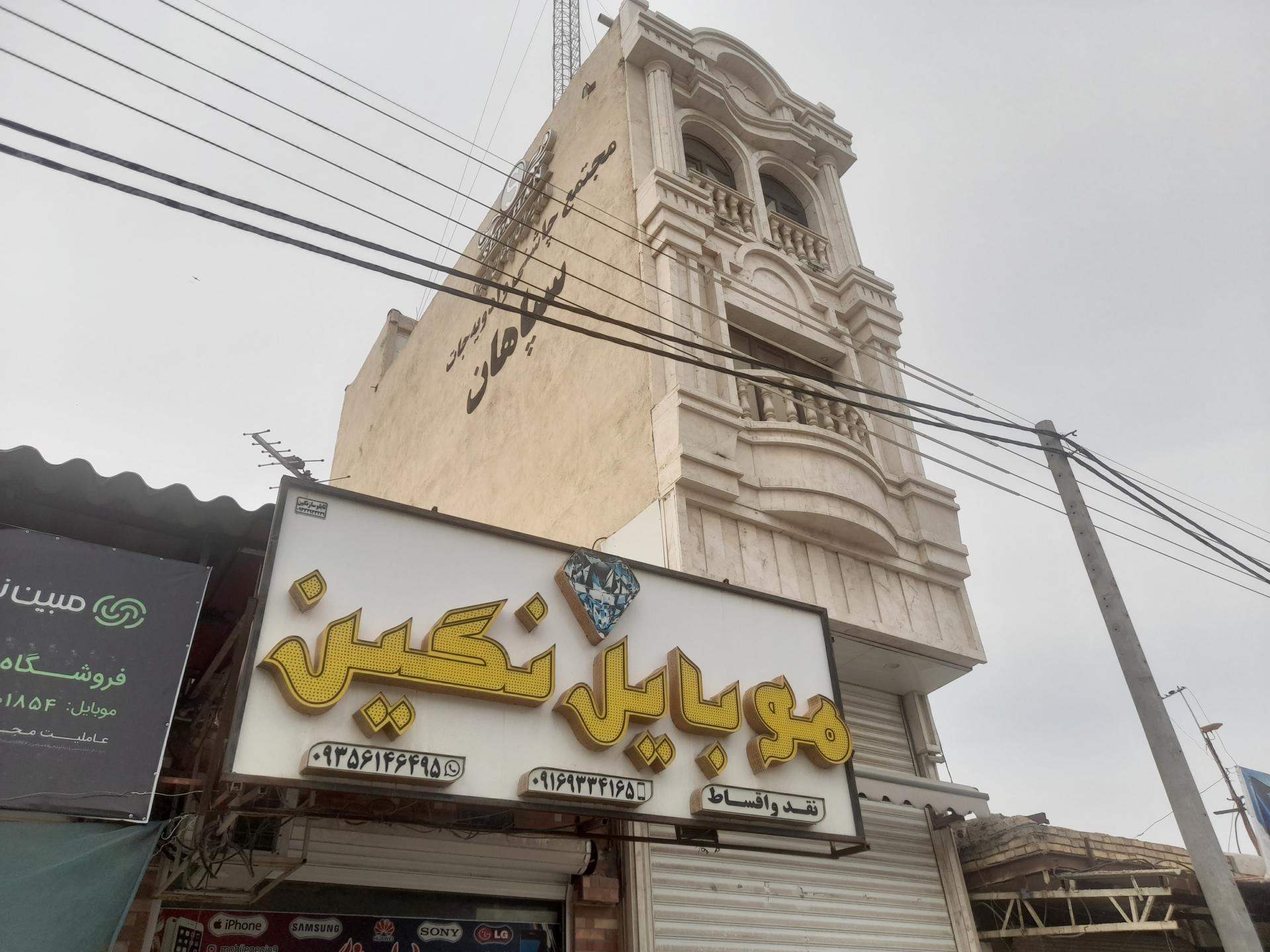 عکس ادویه فروشی سپاهان