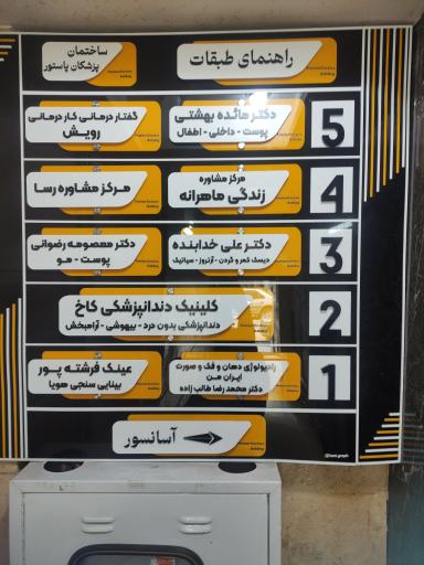 عکس کلینیک گفتاردرمانی رضوی