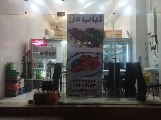 عکس کباب من