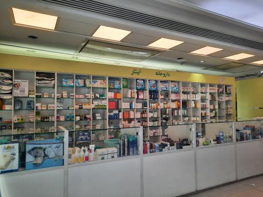 عکس داروخانه و مرکز دارویی ایثار