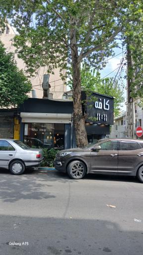 عکس کافه ۱۱۱۱