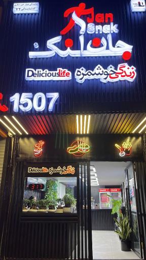 عکس جان اسنک شعبه 72