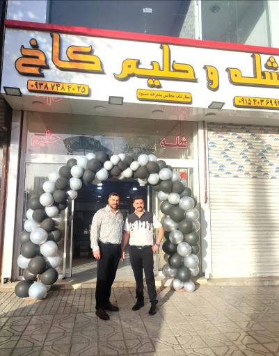 عکس شله و حلیم کاخ شعبه دو 