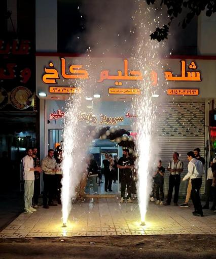 عکس شله و حلیم کاخ شعبه دو 