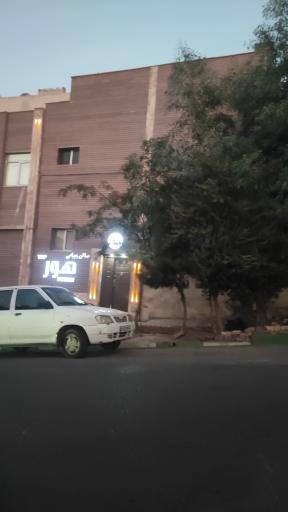 عکس سالن زیبایی هور