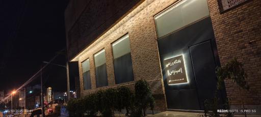 عکس باشگاه ورزشی سینوس