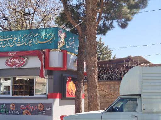عکس کیوسک نان رضوی