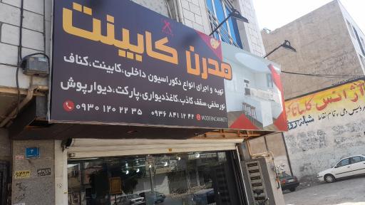 عکس مدرن کابینت