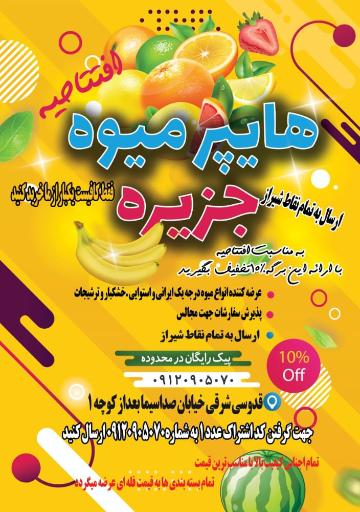 عکس هایپر میوه جزیره