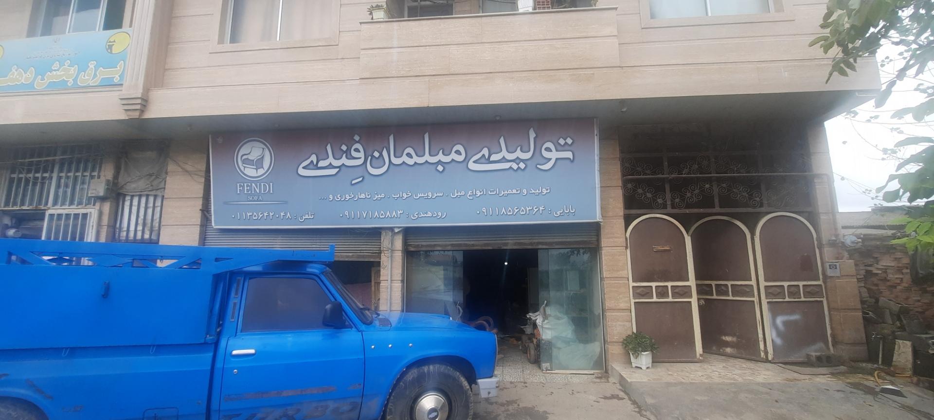 عکس مبلمان فندی