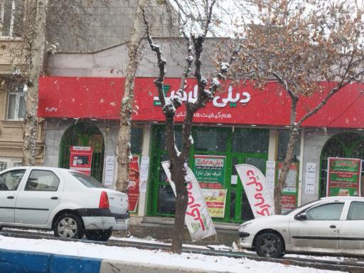 دیلی مارکت  (بلوار پانزده خرداد)