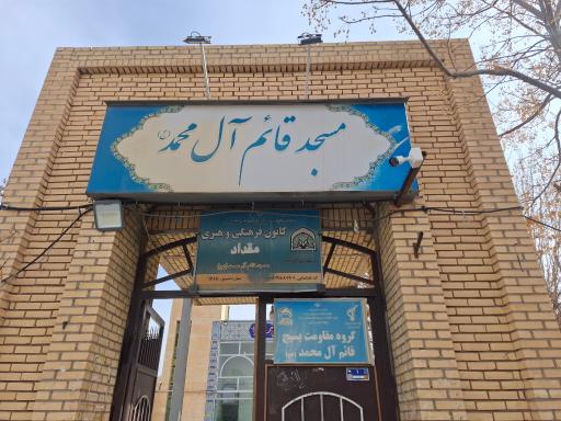 عکس مسجد قائم آل محمد زرند کهنه