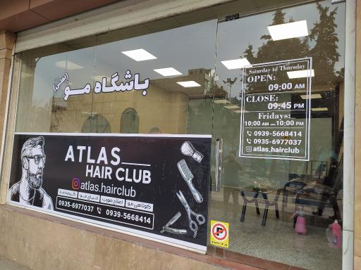 عکس باشگاه مو اطلس