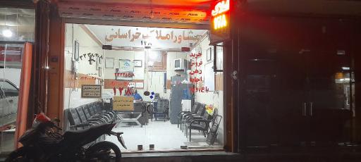 عکس املاک خراسانی 128