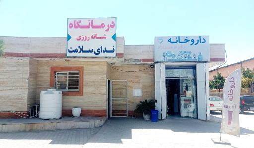 عکس داروخانه دکتر فرهمند نژاد