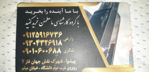 عکس مشاور املاک شاهان۱