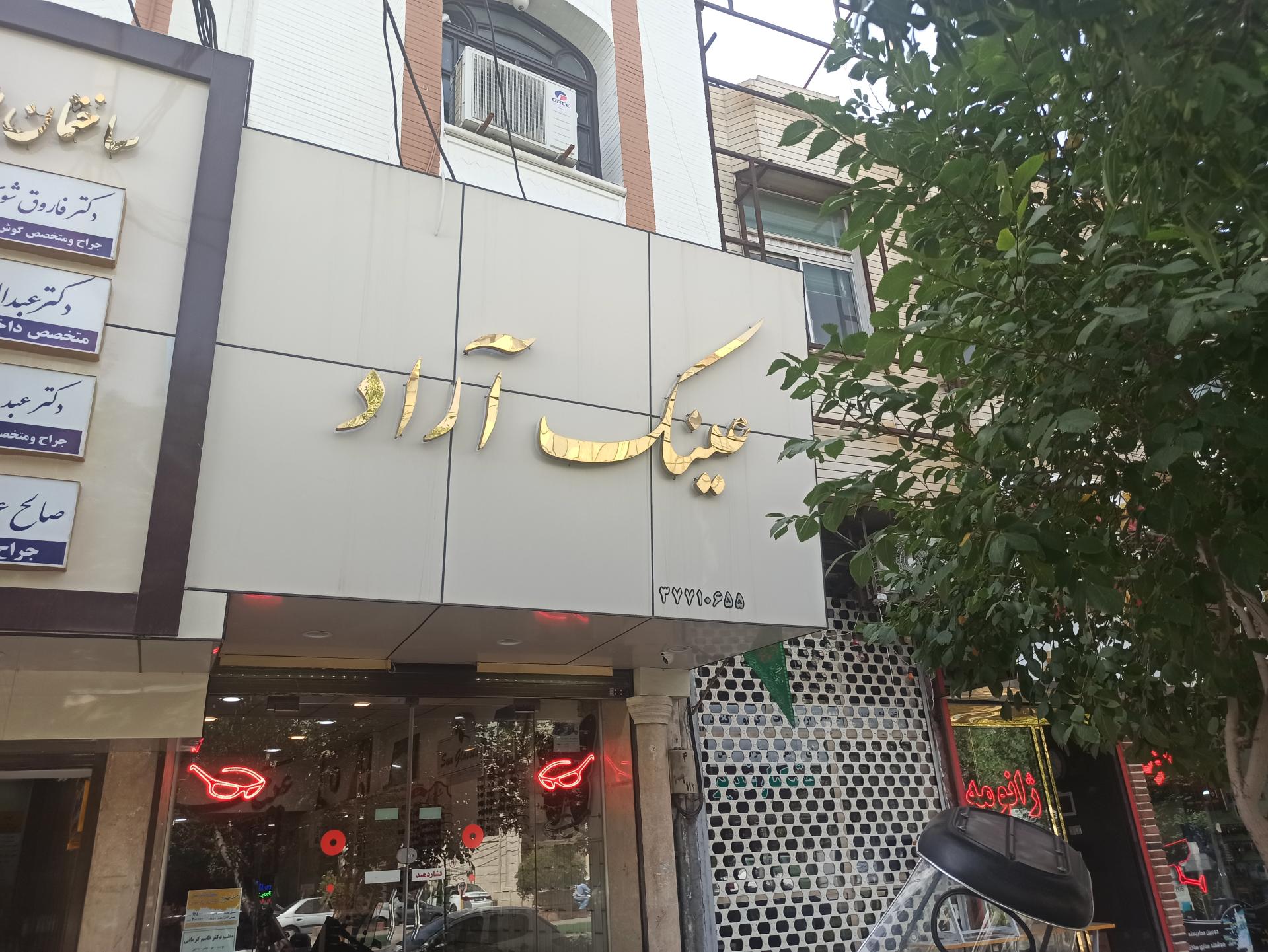 عکس عینک آراد