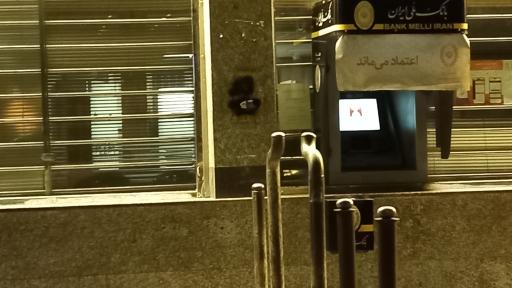 عکس خودپرداز بانک ملی