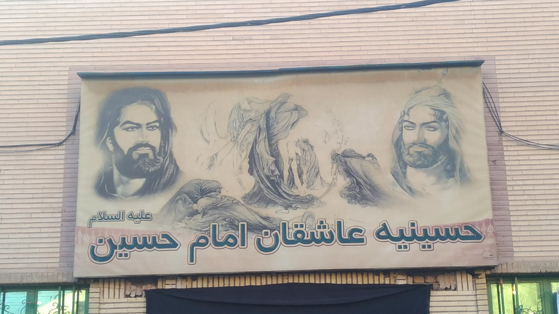 عکس هیئت عاشقان امام حسین