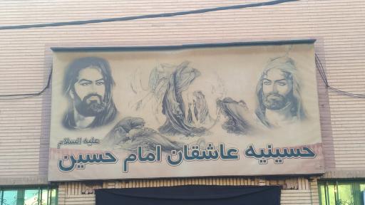 عکس هیئت عاشقان امام حسین