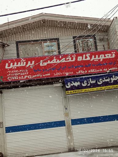 تعمیرگاه تخصصی پرشین