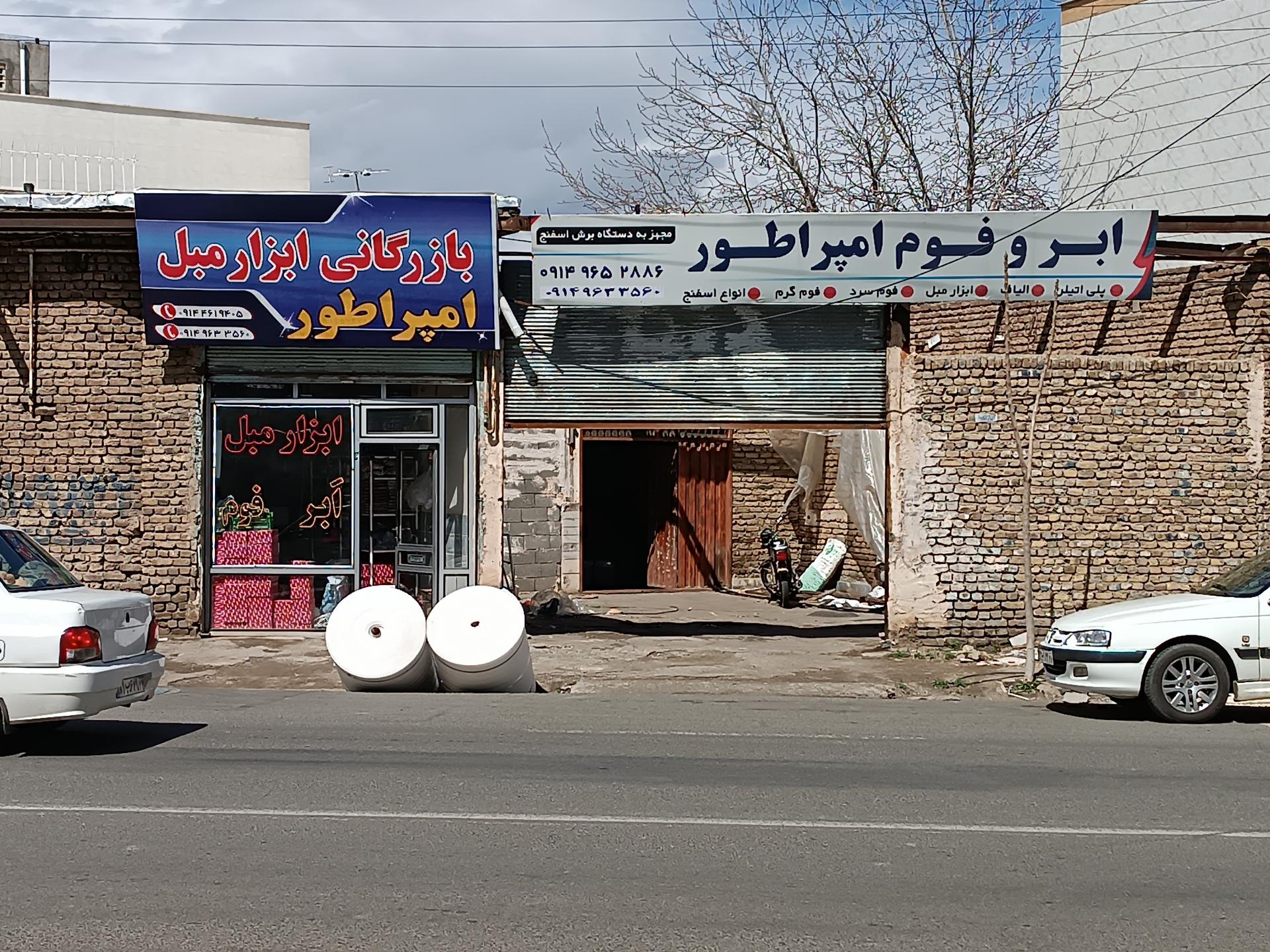 عکس فروشگاه ابر امپراطور