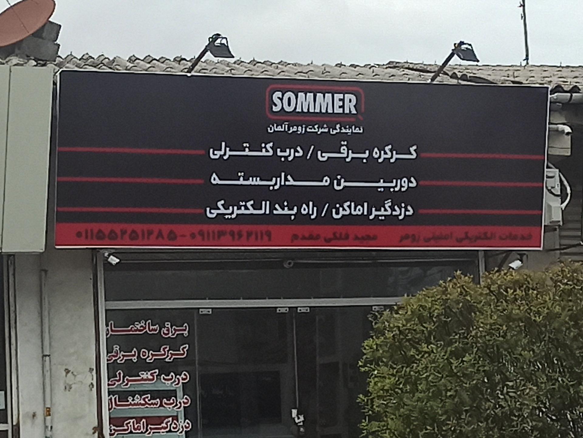 عکس خدمات الکتریکی زومر