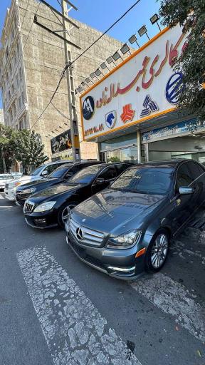 عکس اتوگالری عبدالله زاده