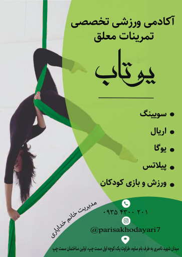 عکس آکادمی ورزشی یوتاب