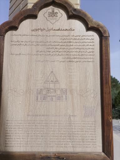 عکس مزار ملا محمد اسماعیل خواجویی