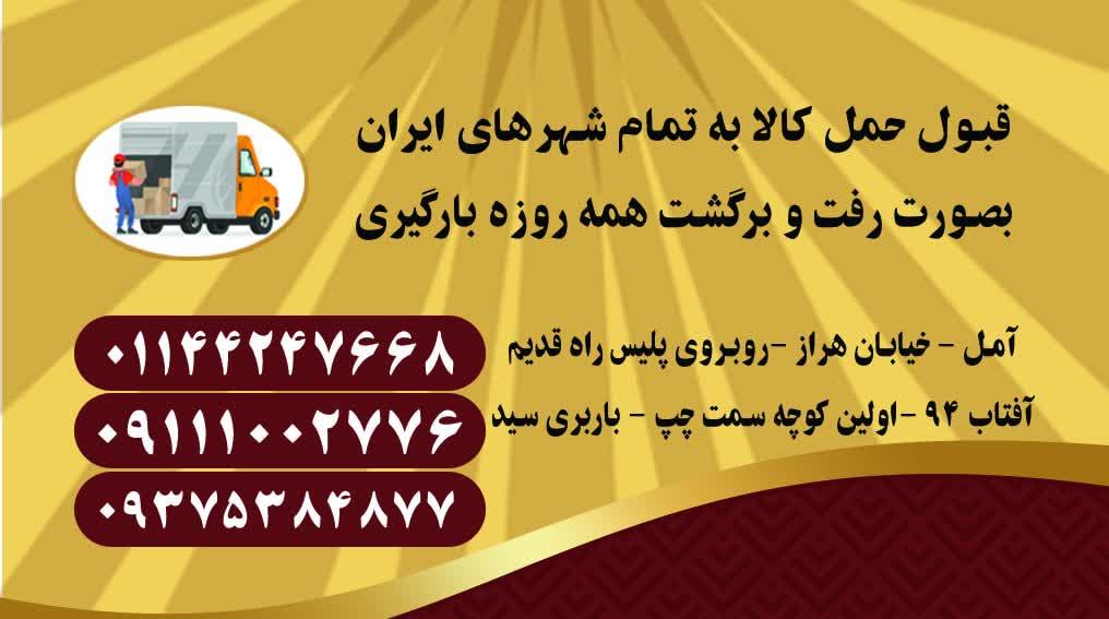 عکس باربری سید آمل 