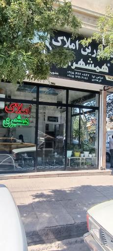 املاک همشهری