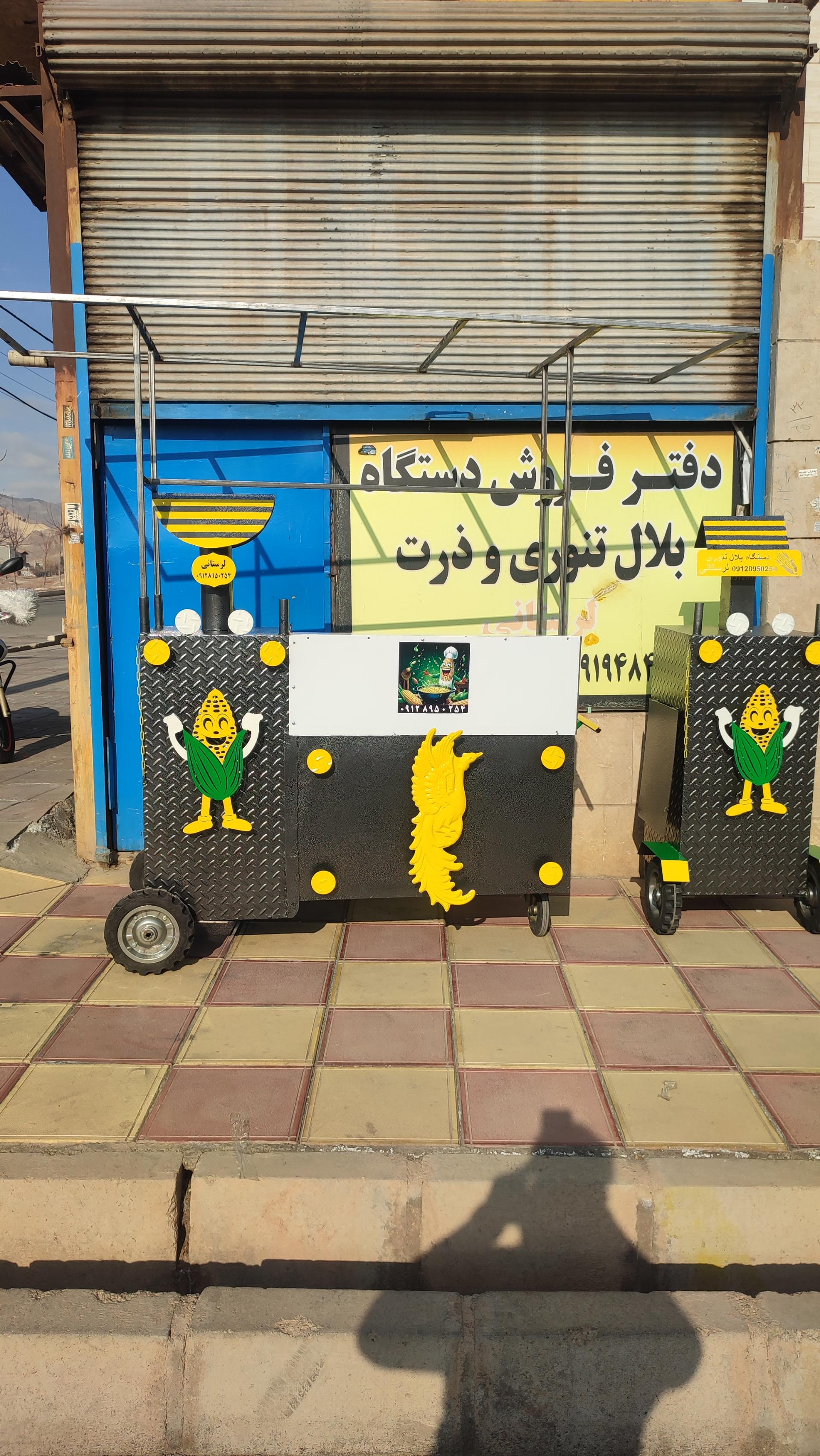 عکس دستگاه بلال تنوری لرستانی