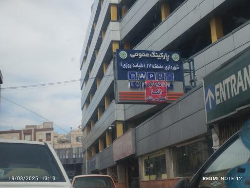 عکس پارکینگ طبقاتی شهرداری منطقه 17