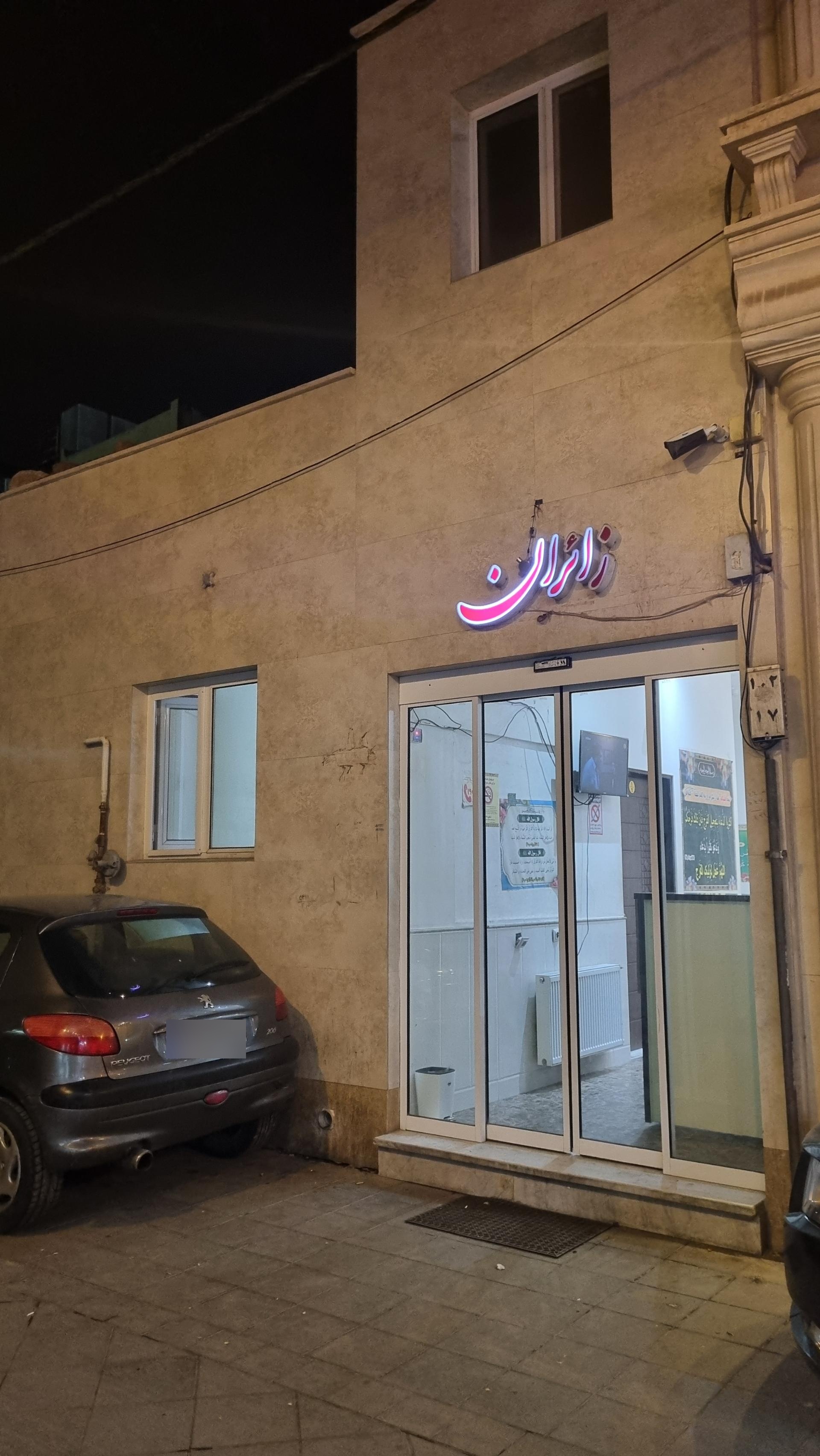 عکس مهمانپذیر زائران