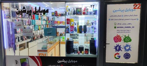 عکس موبایل پرشین کیش