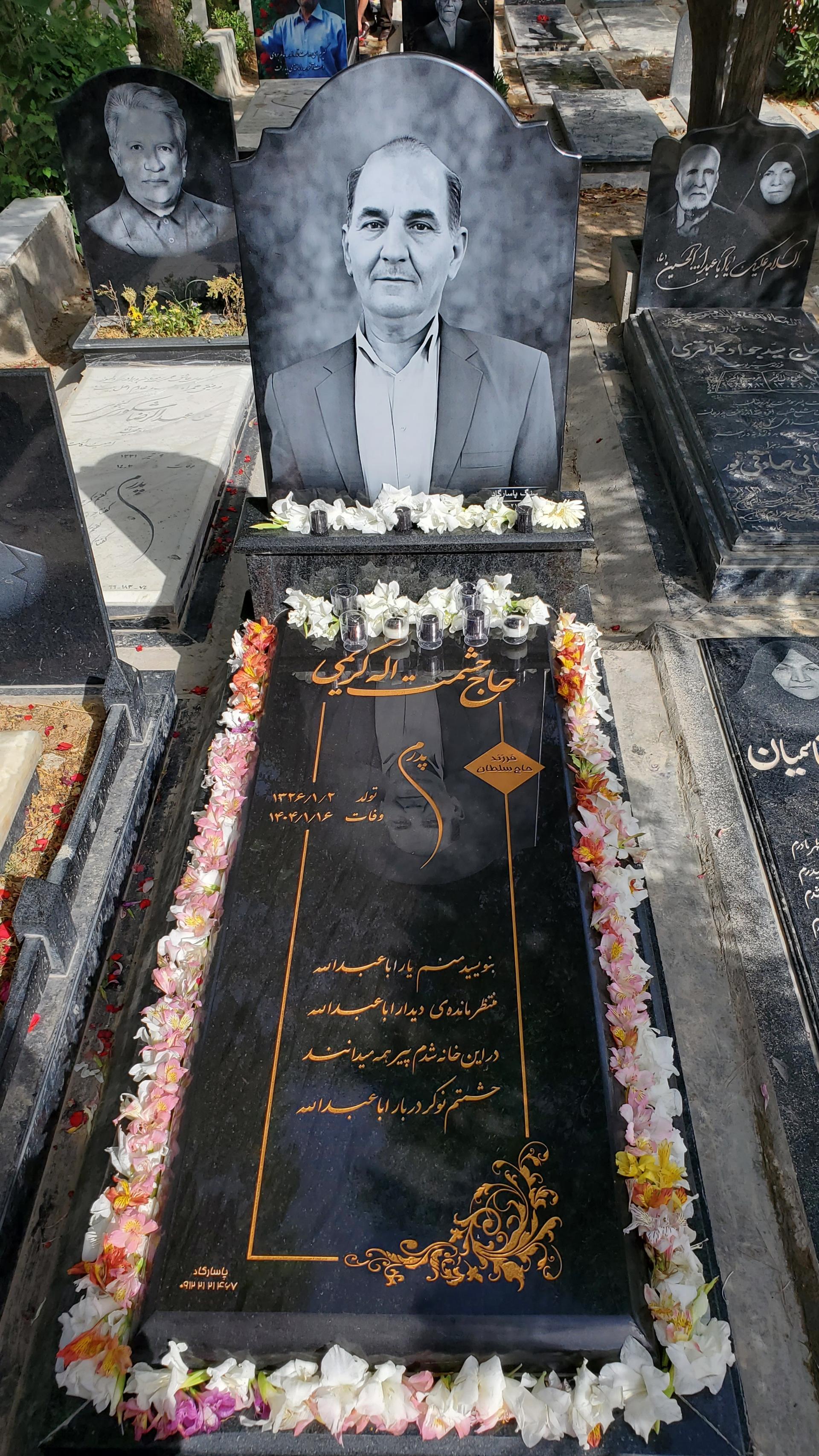 عکس مزار حشمت اله کریمی