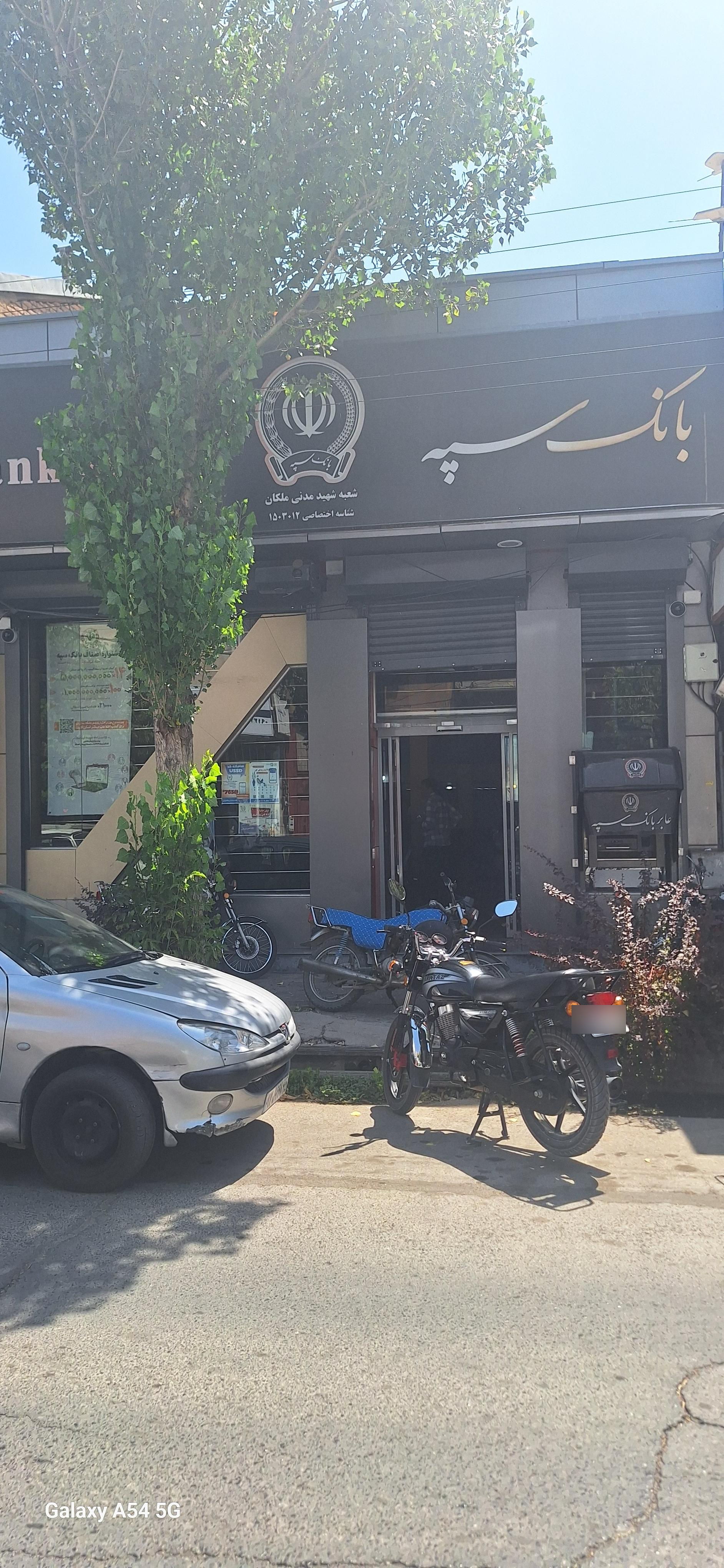 عکس بانک سپه شعبه شهید مدنی