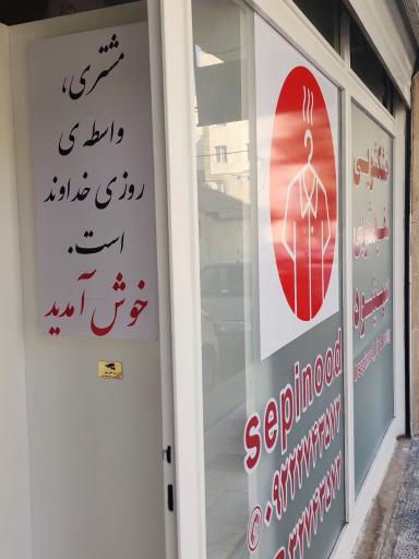 عکس خشکشویی و سفیدشویی سپینود