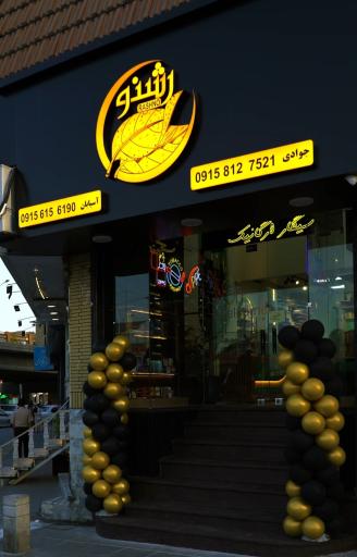 عکس فروشگاه رشنو