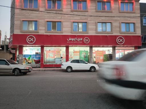 عکس فروشگاه افق کوروش