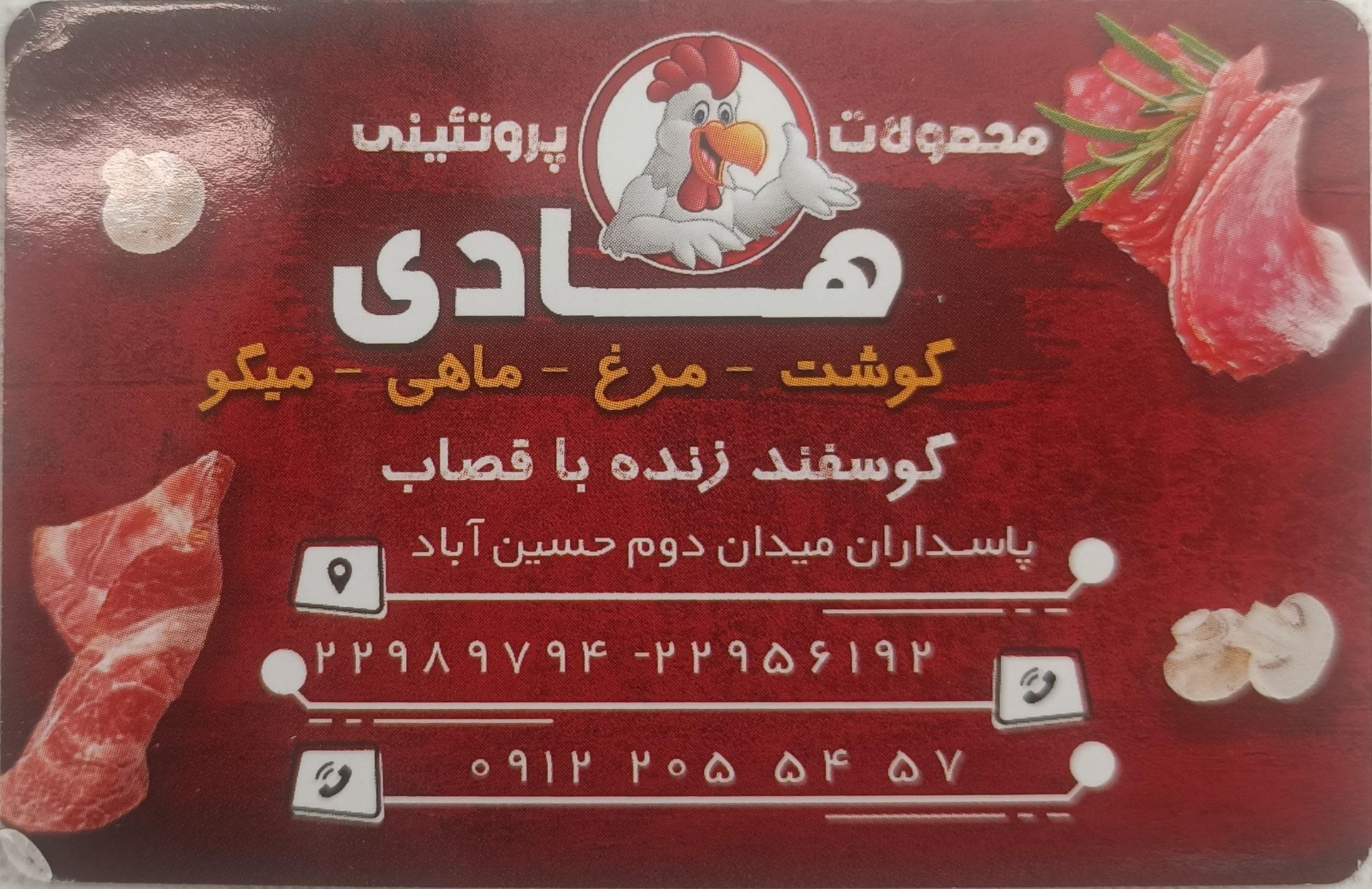 عکس محصولات پروتئینی هادی