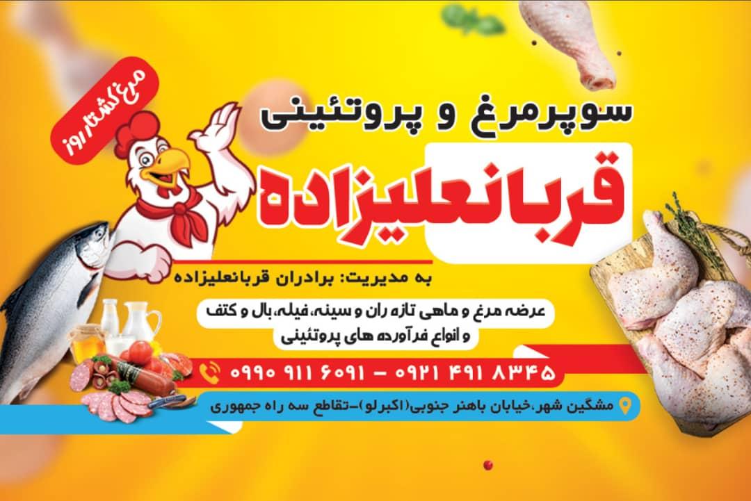 عکس سوپر مرغ و پروتئینی قربانعلی زاده