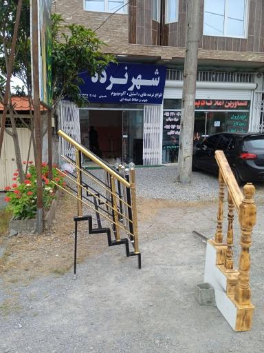 عکس فروشگاه استیل حسینی