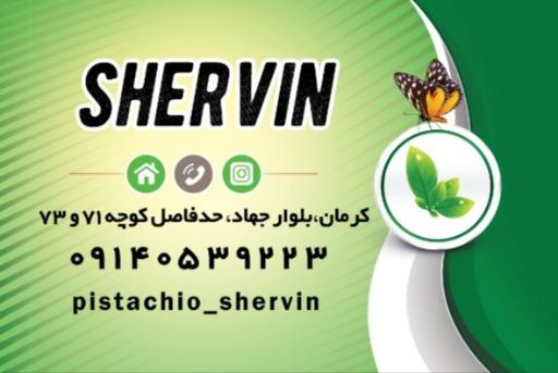 عکس فروشگاه خدمات کشاورزی شروین